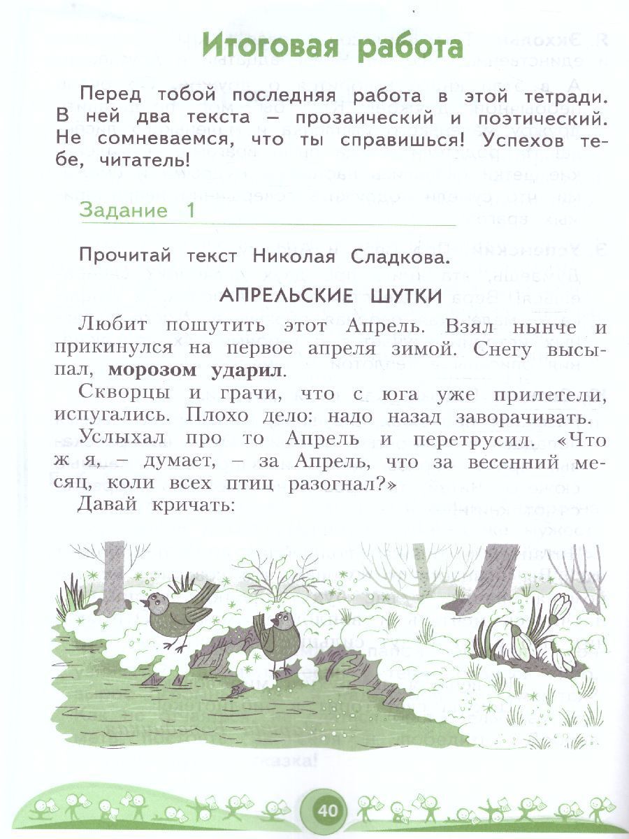 Обложка книги Литературное чтение. Рабочая тетрадь. 2 класс. В 2 частях. Часть 2, Автор Самыкина С.В., издательство Просвещение/Союз                                   | купить в книжном магазине Рослит