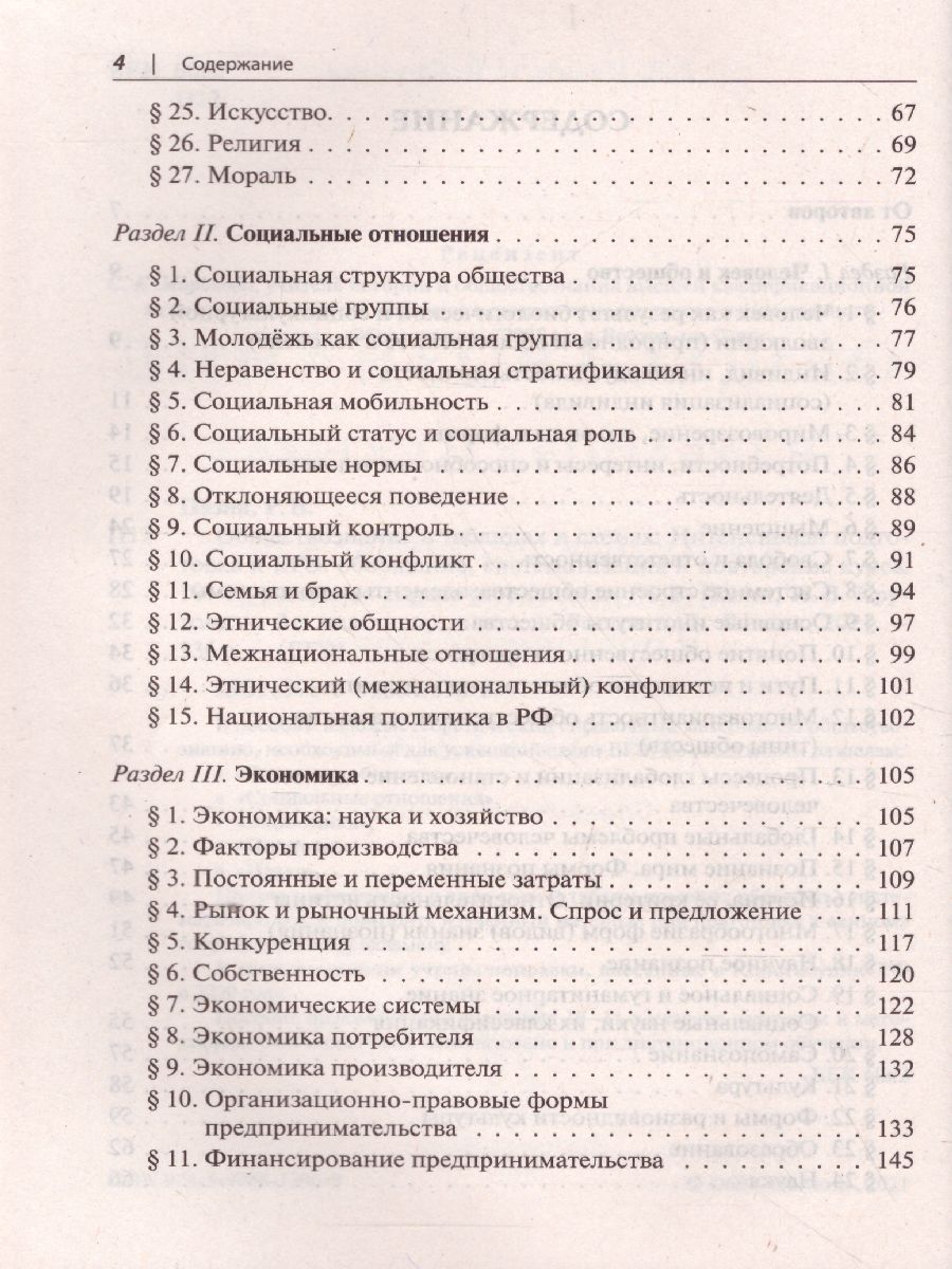 Обложка книги ЕГЭ-2024. Обществознание в таблицах и схемах. Интенсивная подготовка к ЕГЭ: обобщение, систематизация и повторение курса. Справочное издание, Автор Пазин Р.В. Крутова И.В., издательство ЛЕГИОН | купить в книжном магазине Рослит