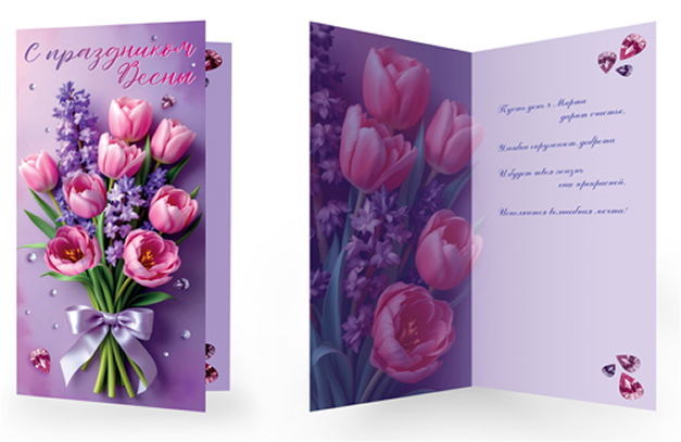 Обложка книги Открытка евроформата. С праздником весны! (текст), Автор ЕФ-17030, издательство Сфера | купить в книжном магазине Рослит