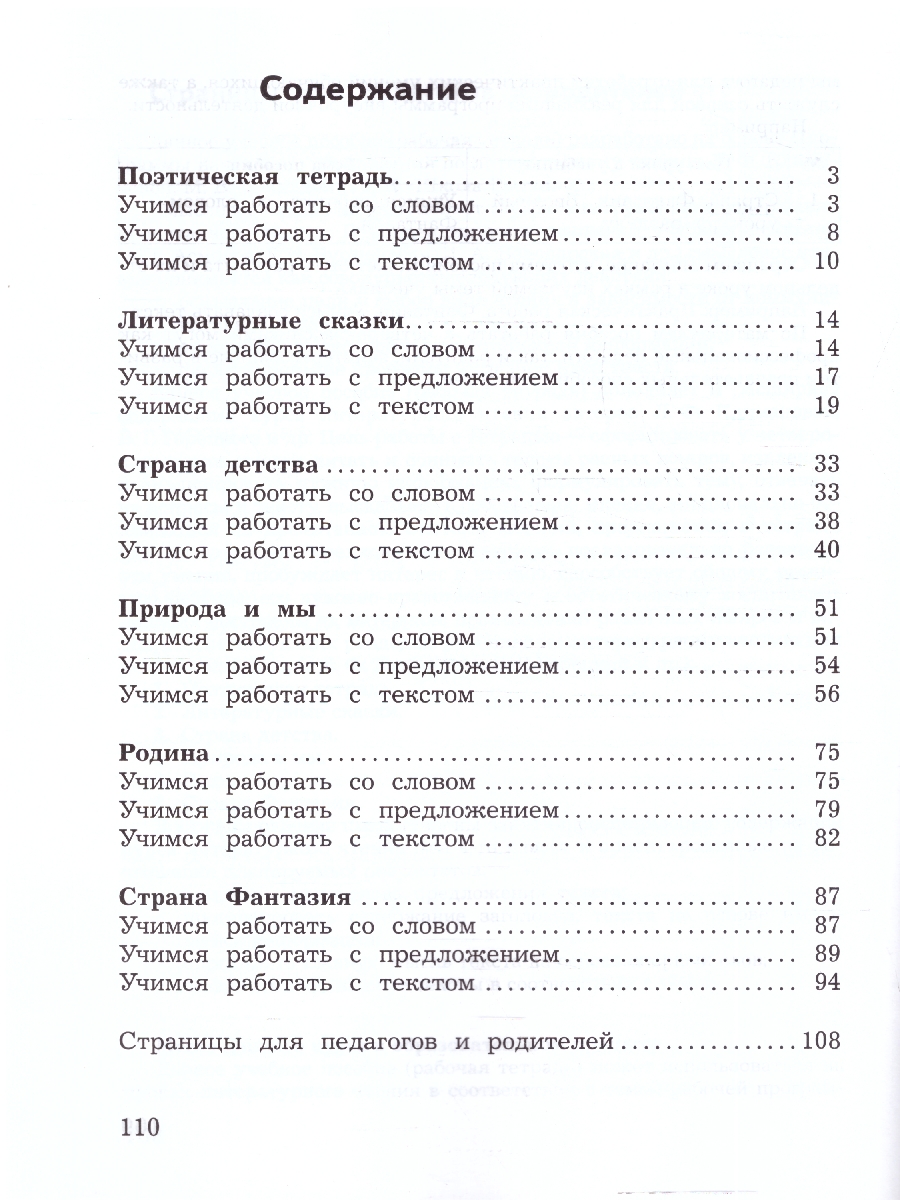 Обложка книги Климанова (Школа России) Литературное чтение 4 кл. Смысловое чтение.(ФП2022) (Просв.), Автор Бойкина М.В. Бубнова И.А., издательство Просвещение | купить в книжном магазине Рослит