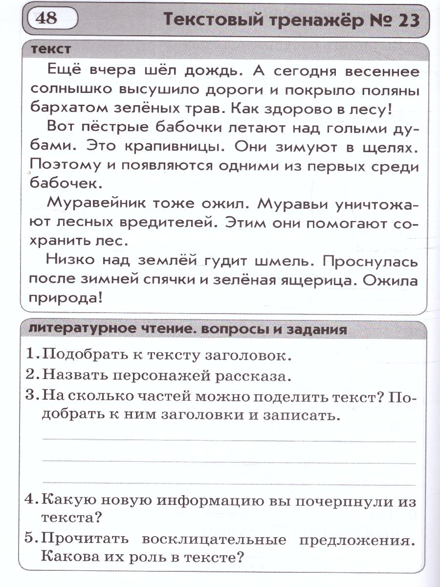 Обложка книги Текстовые тренажёры 2 класс. ФГОС, Автор Голубь, издательство ТЦУ | купить в книжном магазине Рослит