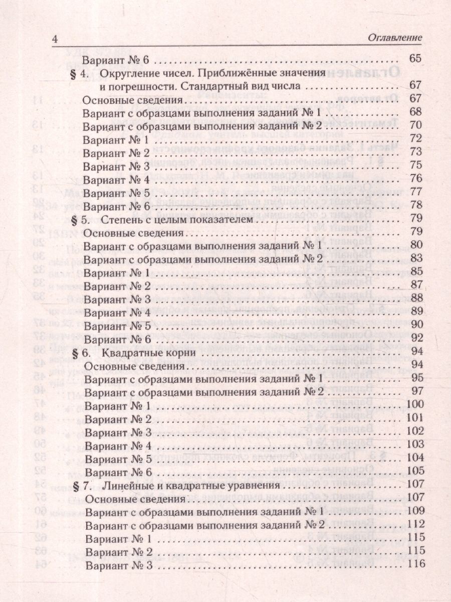 Обложка книги ОГЭ-2025. Математика. 9 класс. Тематический тренинг, Автор Под редакцией Лысенко Ф. Ф. Кулабухова С. Ю., издательство ЛЕГИОН | купить в книжном магазине Рослит