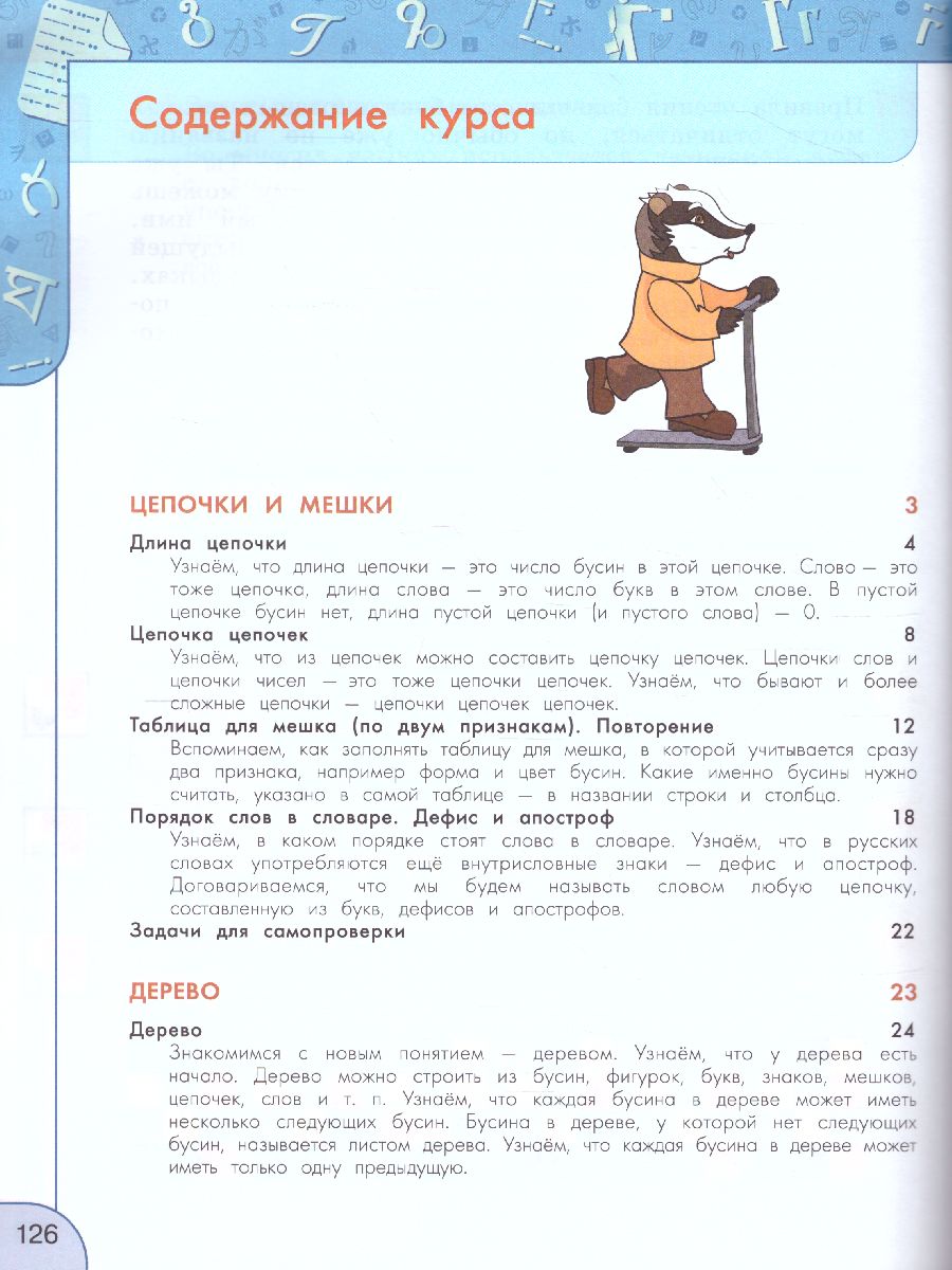 Обложка книги Информатика 3 класс. Учебник. УМК "Перспектива". ФГОС, Автор Рудченко Т.А. Семёнов А.Л., издательство Просвещение/Союз                                   | купить в книжном магазине Рослит