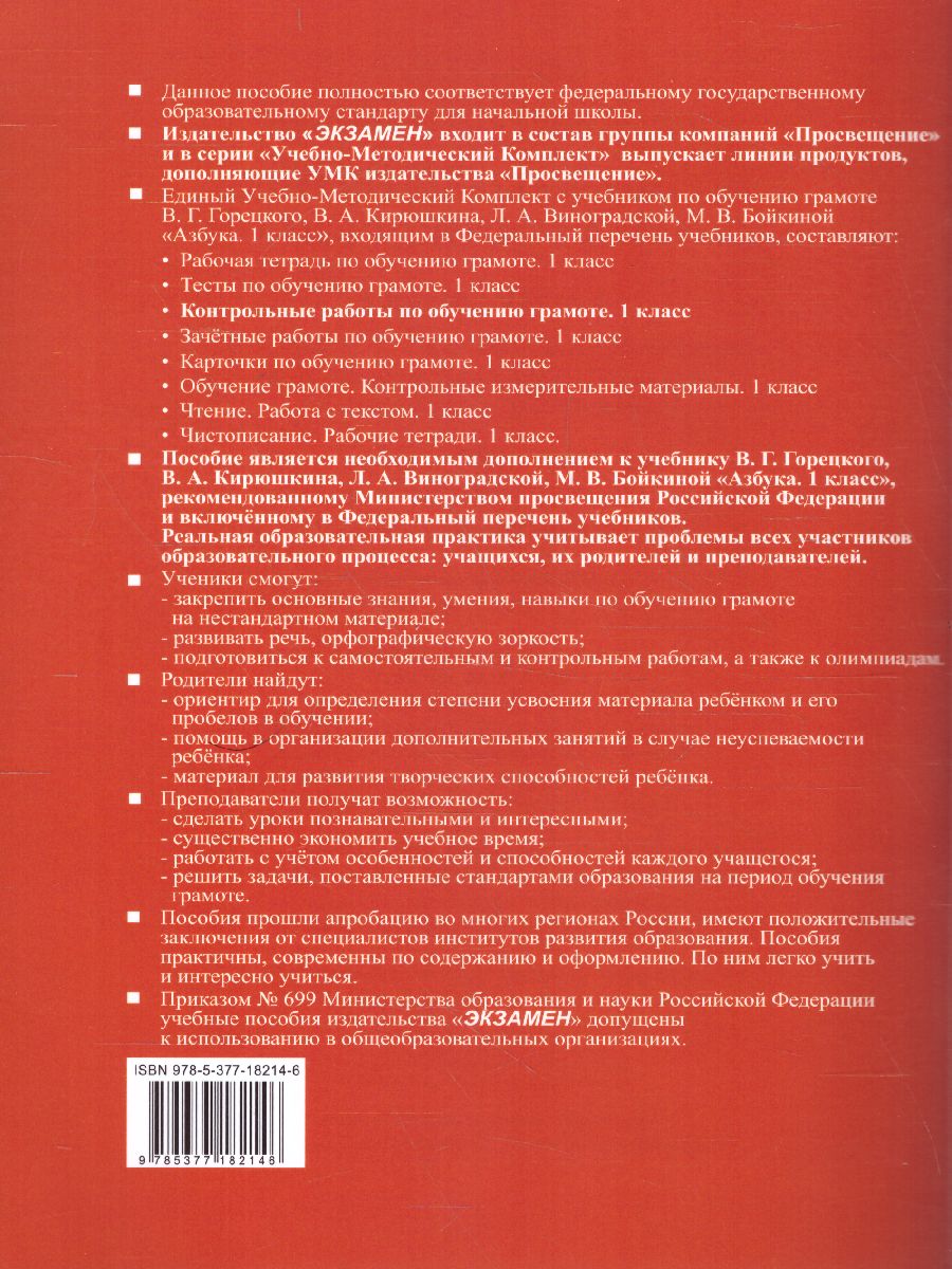 Обложка книги Обучение грамоте 1 класс. Контрольные работы. Часть 1. ФГОС НОВЫЙ, Автор Крылова О.Н., издательство Экзамен | купить в книжном магазине Рослит