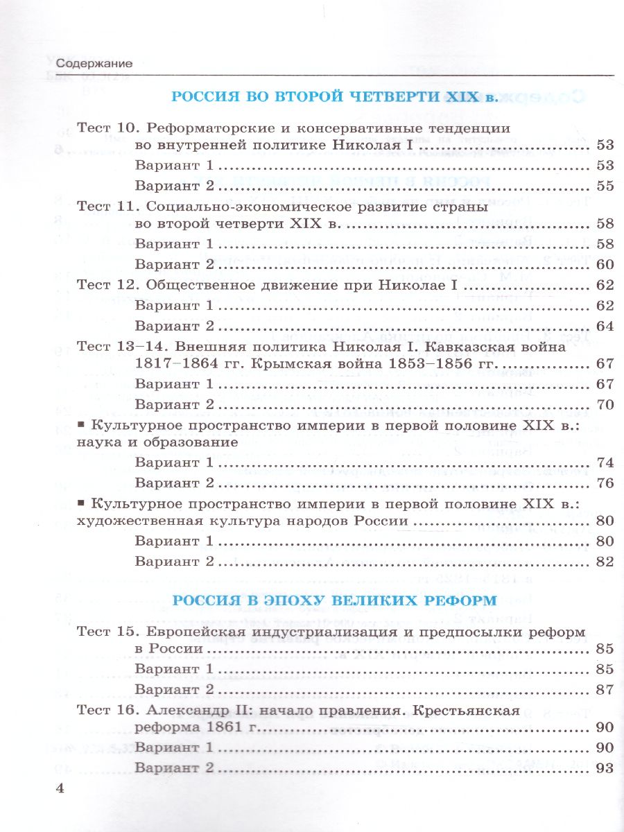 Обложка книги История России 9 класс. Тесты. К учебнику А. В. Торкунова. В 2-х частях. Часть 1. ФГОС, Автор Воробьева С.Е., издательство Экзамен | купить в книжном магазине Рослит
