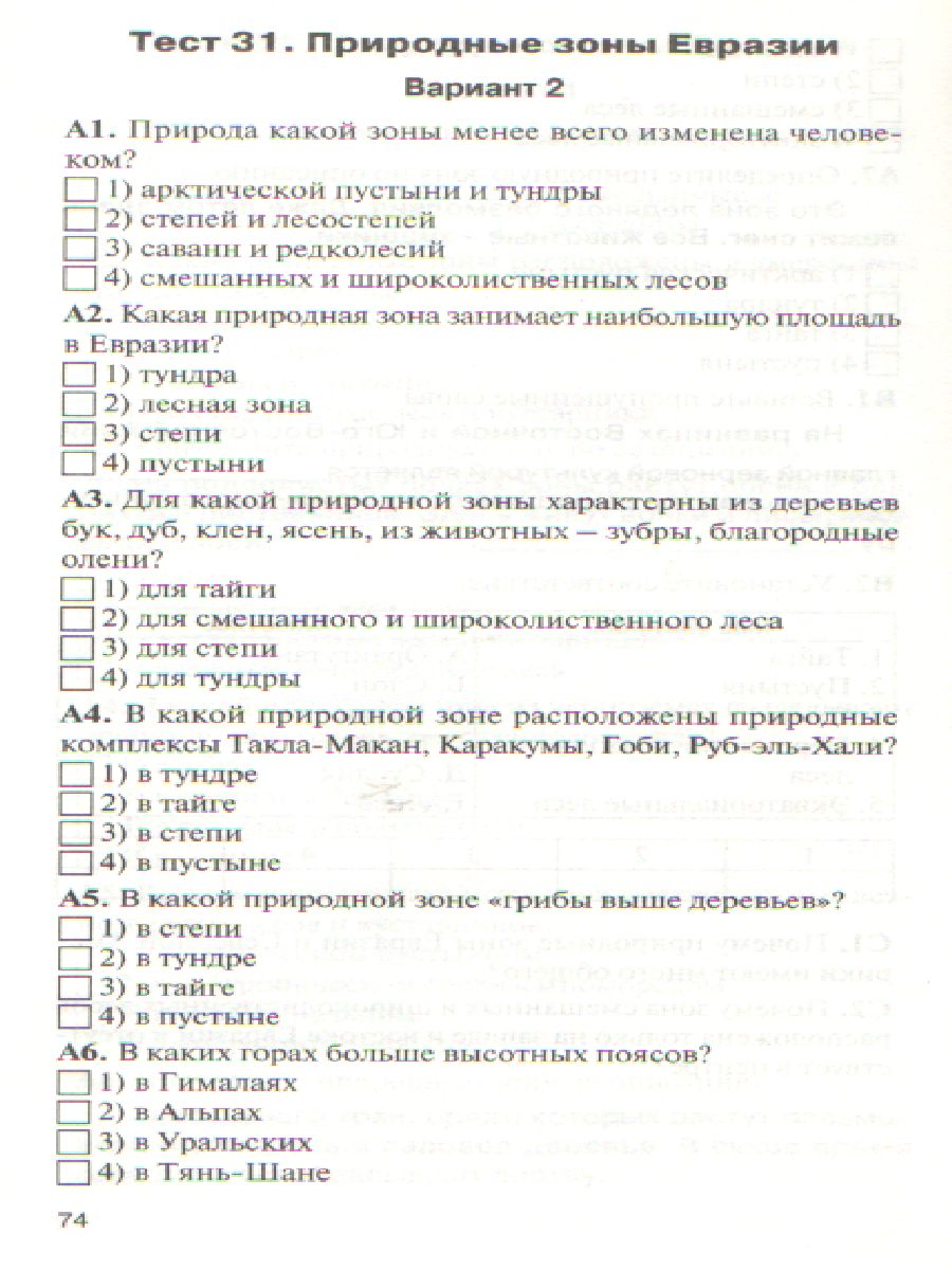 Обложка книги География 7 класс. Контрольно-измерительные материалы. ФГОС, Автор Жижина Е.А., издательство Вако | купить в книжном магазине Рослит