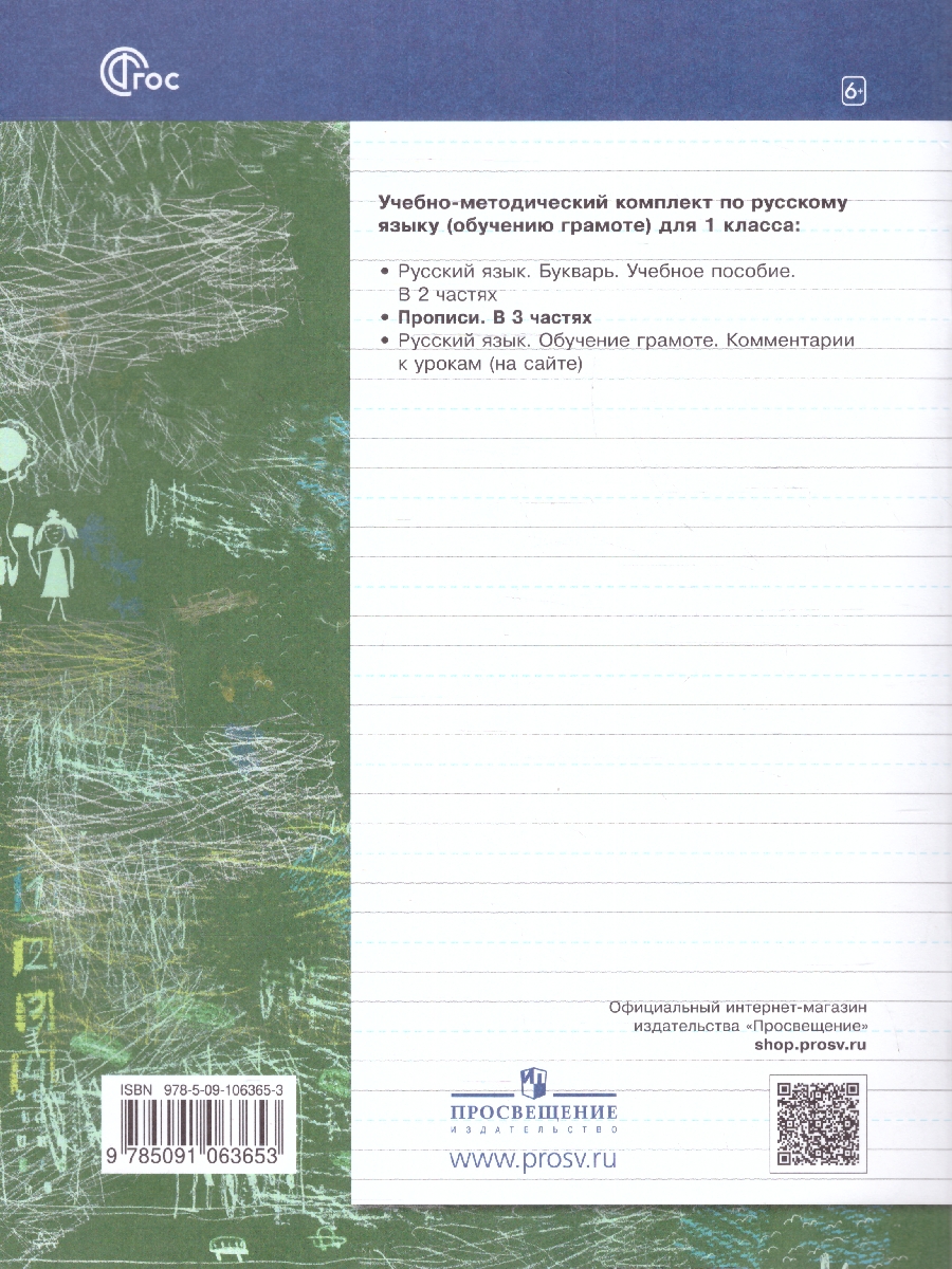 Обложка книги Прописи 1 класс. Комплект из трёх рабочих тетрадей. Часть 2. К новому учебному пособию, Автор Безруких М.М. Кузнецова М.И., издательство Просвещение/Союз                                   | купить в книжном магазине Рослит