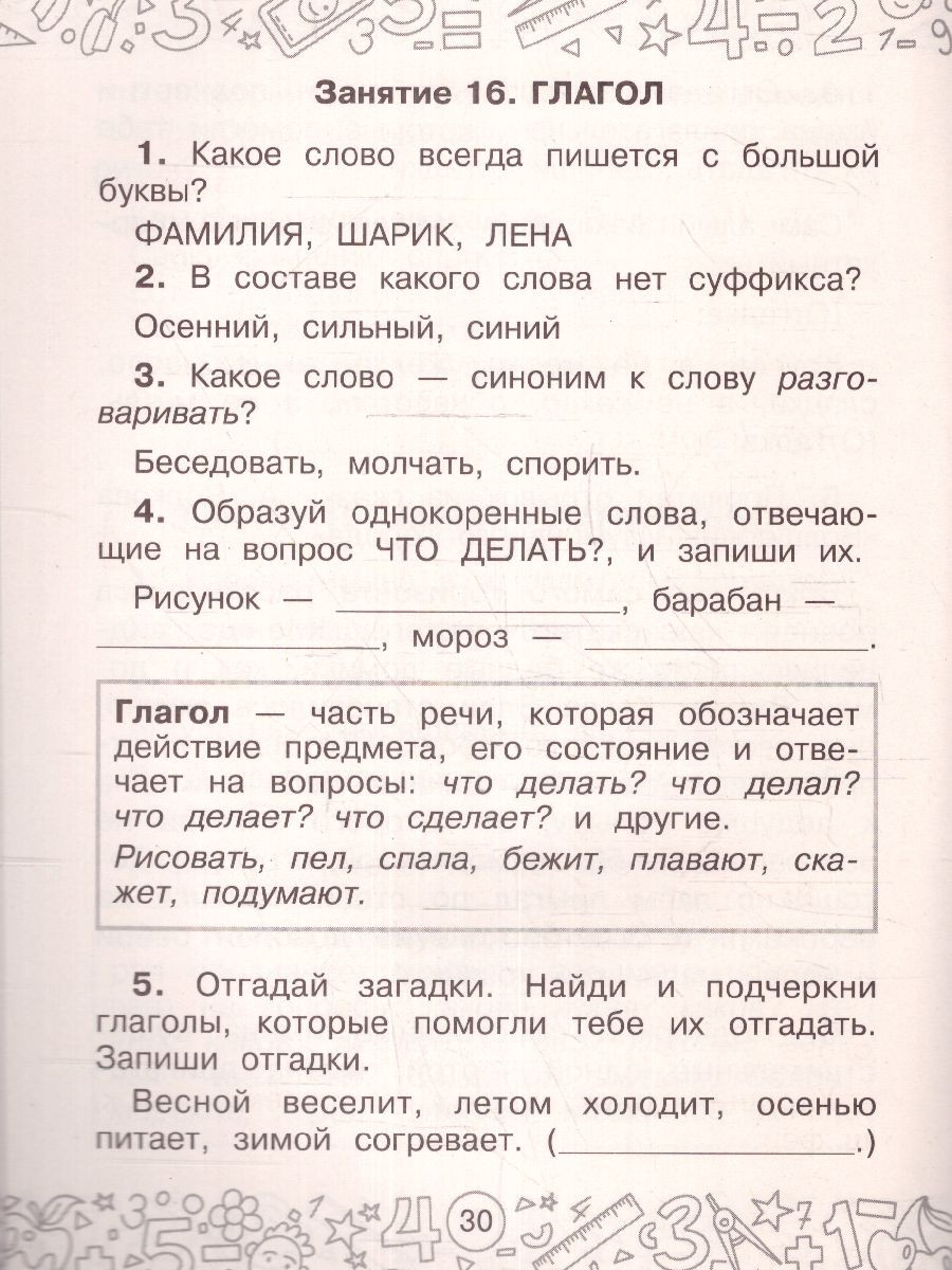 Обложка книги Русский язык. Математика. Повторение пройденного. 2 класс. Тренажерный класс, Автор Калинина О.Б., издательство АСТ | купить в книжном магазине Рослит