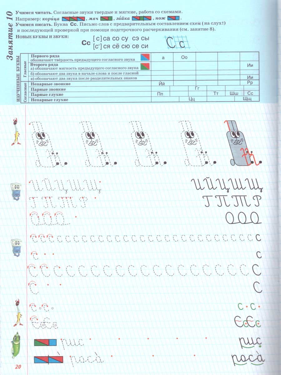Обложка книги Прописи для левшей (цветные), Автор Шклярова Т.В., издательство ГРАМОТЕЙ | купить в книжном магазине Рослит