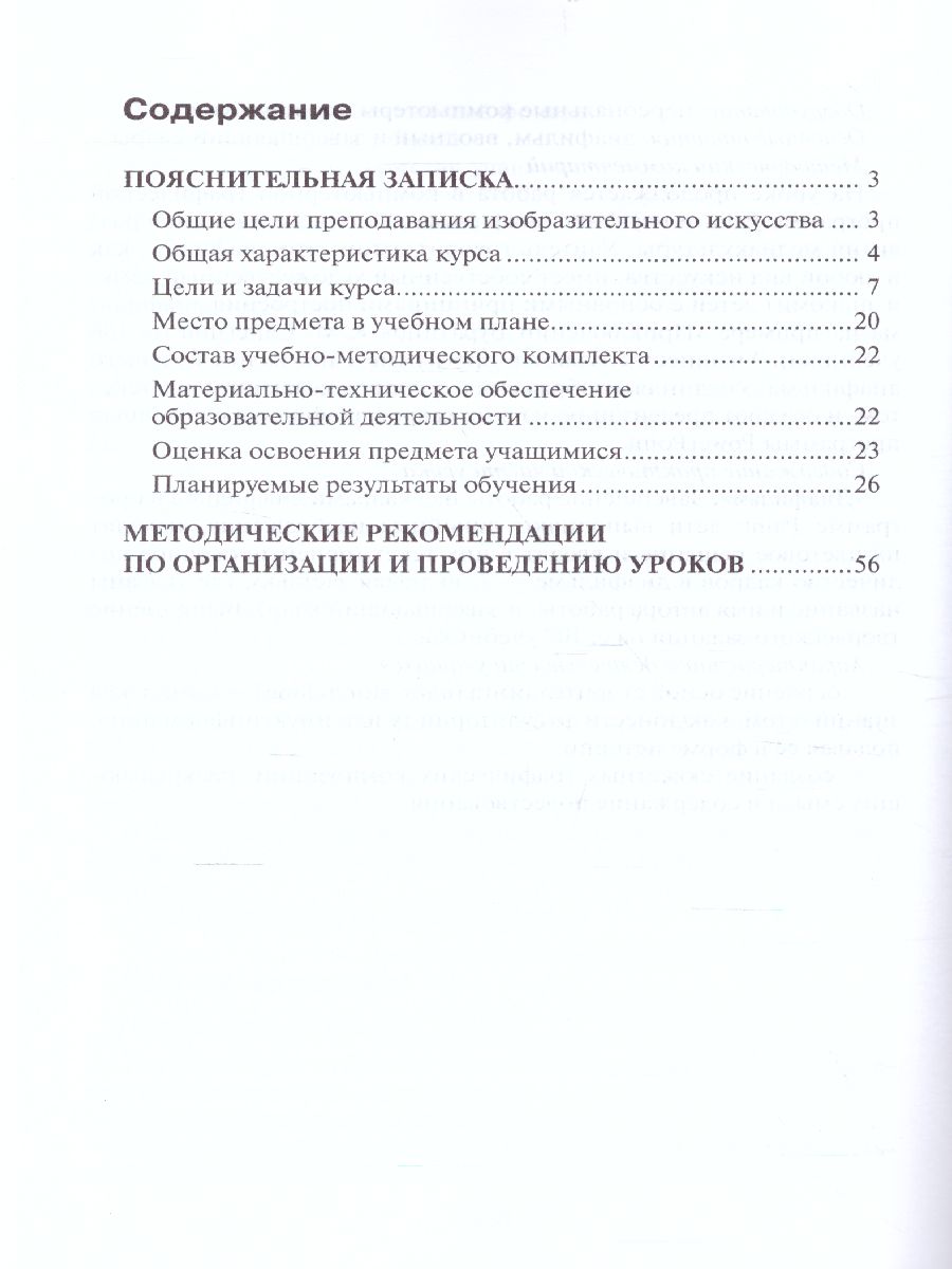 Обложка книги Методическое пособие к учебникам Л.Г. Савенковой, Е.А. Ермолинской ,Т.В. Селивановой Н.Л. Селиванова «Изобразительное искусство».1-4 кл, Автор Савенкова Л.Г. Ермолинская Е.А. Селиванова Т.В., издательство Русское слово | купить в книжном магазине Рослит