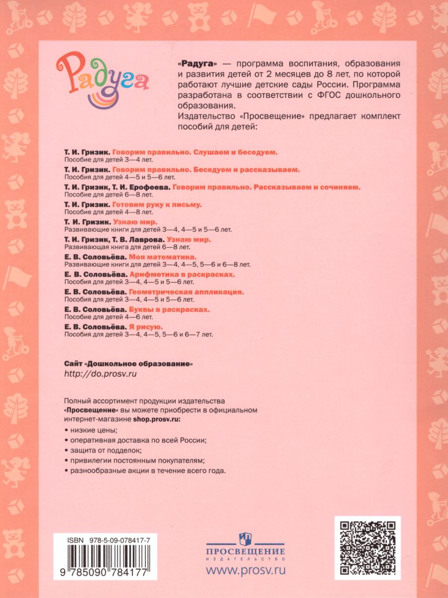 картинка Узнаю мир. Развивающая книга для детей 3-4 лет от магазина Рослит