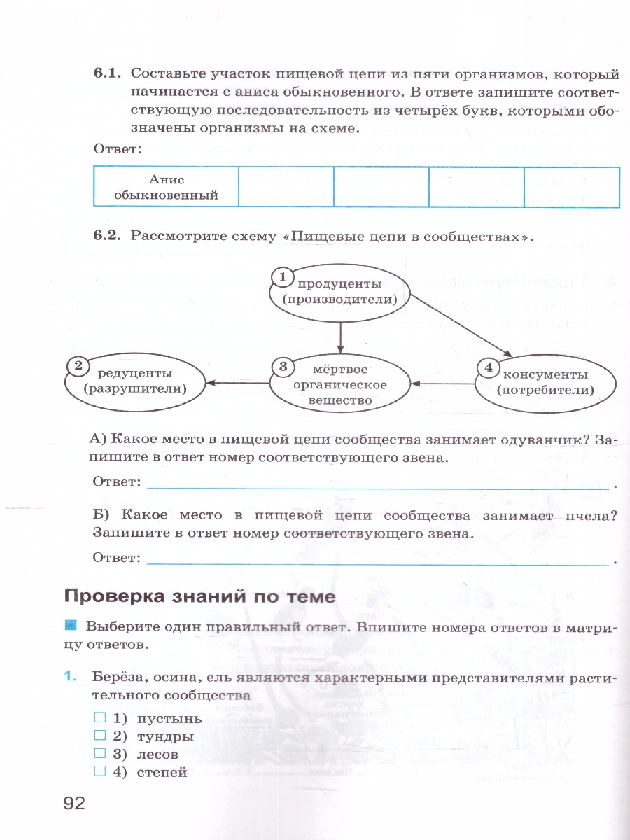 Обложка книги УМК Пасечник Биология 7 кл. Р/Т ФГОС НОВЫЙ (к новому учебнику) (Экзамен), Автор Богданов Н.А., издательство Экзамен | купить в книжном магазине Рослит