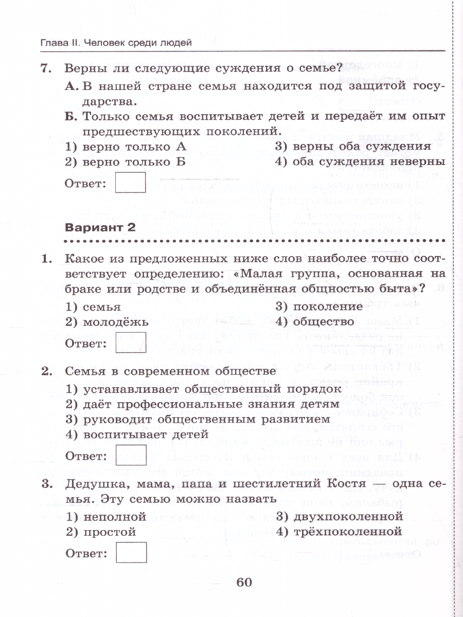Обложка книги Обществознание 6 класс. Тесты (к новому учебнику). ФГОС, Автор Коваль Т. В., издательство Экзамен | купить в книжном магазине Рослит