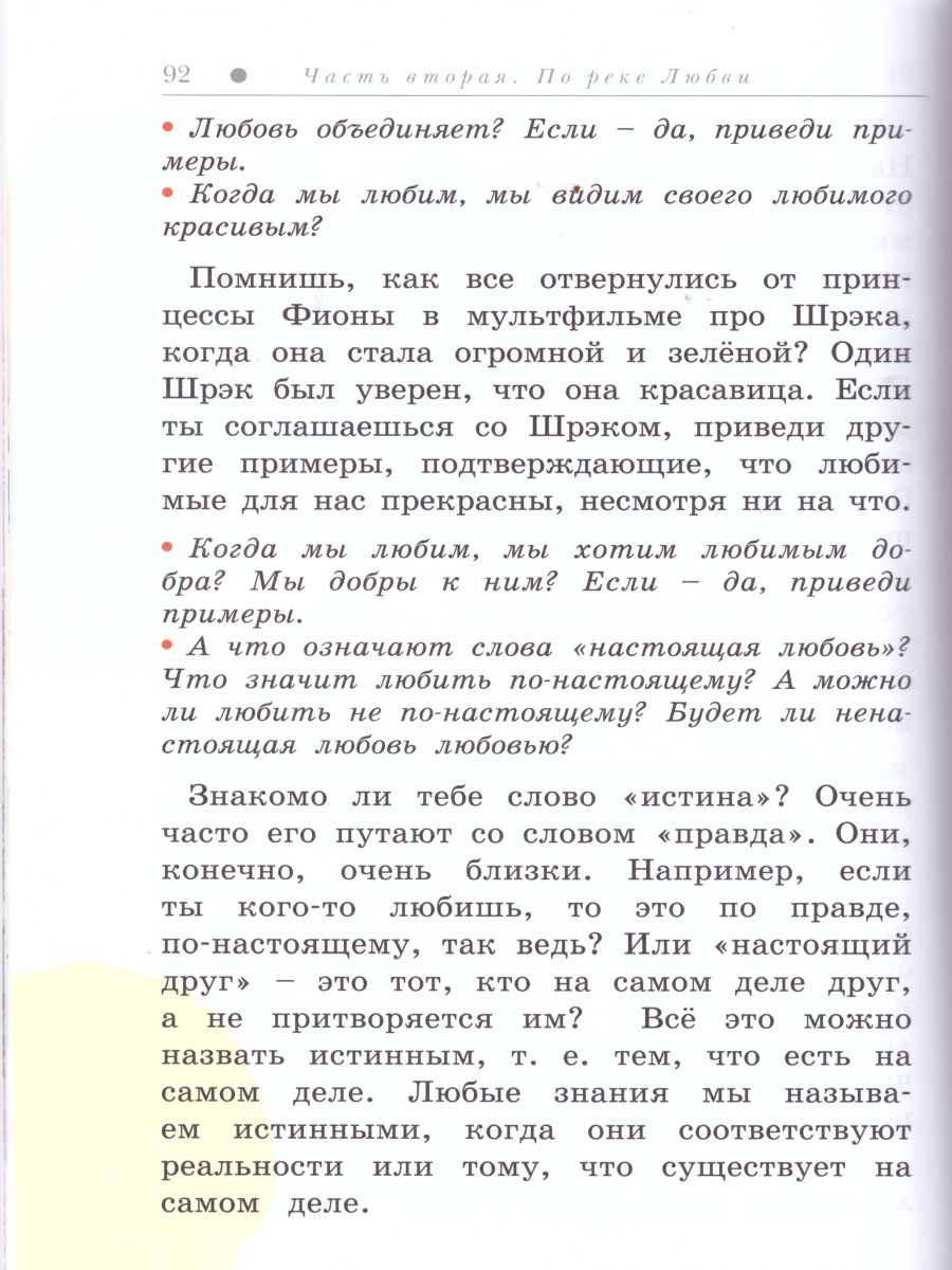 Обложка книги Путешествие в лабиринтах мудрости. Философия для младших школьников., Автор Ретюнских Л.Т., издательство Вита-Пресс | купить в книжном магазине Рослит
