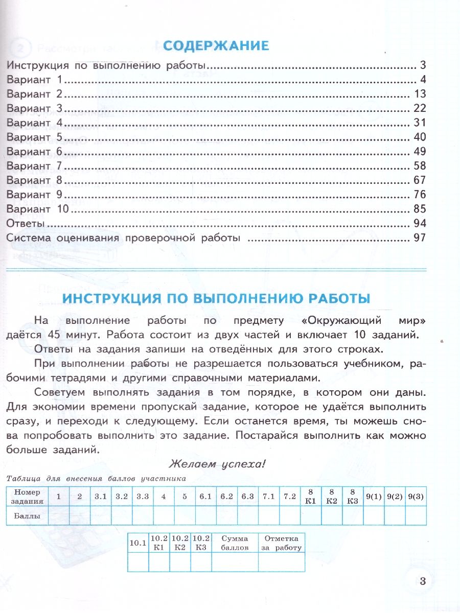 картинка ВПР Окружающий мир за курс нач.шк. ФИОКО. ТЗ. ФГОС (две краски) от магазина Рослит