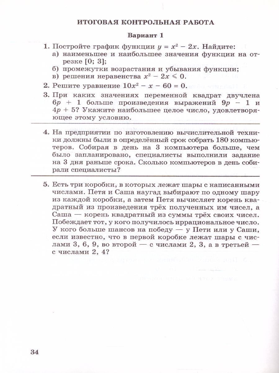 Обложка книги Алгебра 8 класс. Контрольные работы, Автор Александрова Л.А., издательство Мнемозина | купить в книжном магазине Рослит