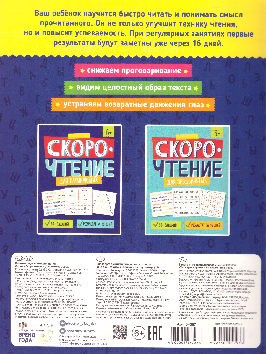 Обложка Скорочтение для начинающих. Пособие с заданиями для детей, издательство Феникс+                                            | купить в книжном магазине Рослит