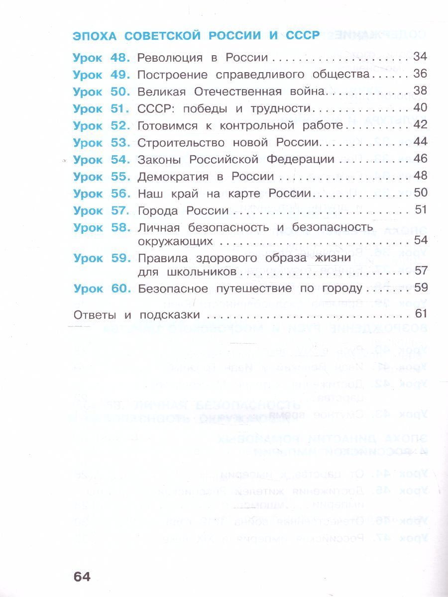 Обложка книги Вахрушев Окружающий мир 4 кл. Рабочая тетрадь в 2-х ч. Ч.2 (Бином), Автор Вахрушев А.А., издательство Просвещение/Союз                                   | купить в книжном магазине Рослит