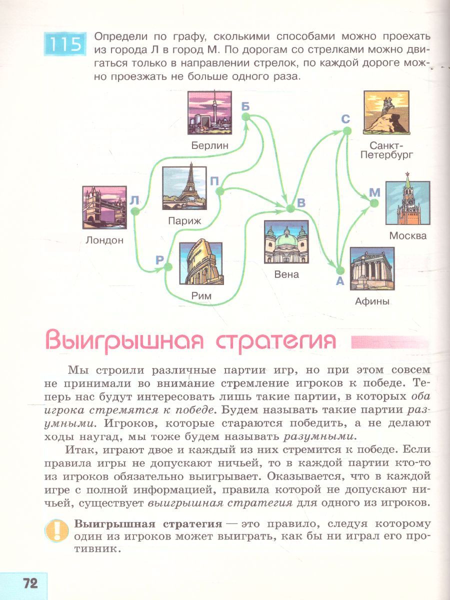 Обложка книги Информатика 6 класс. Учебник, Автор Семёнов А.Л. Рудченко Т. А., издательство Просвещение/Союз                                   | купить в книжном магазине Рослит