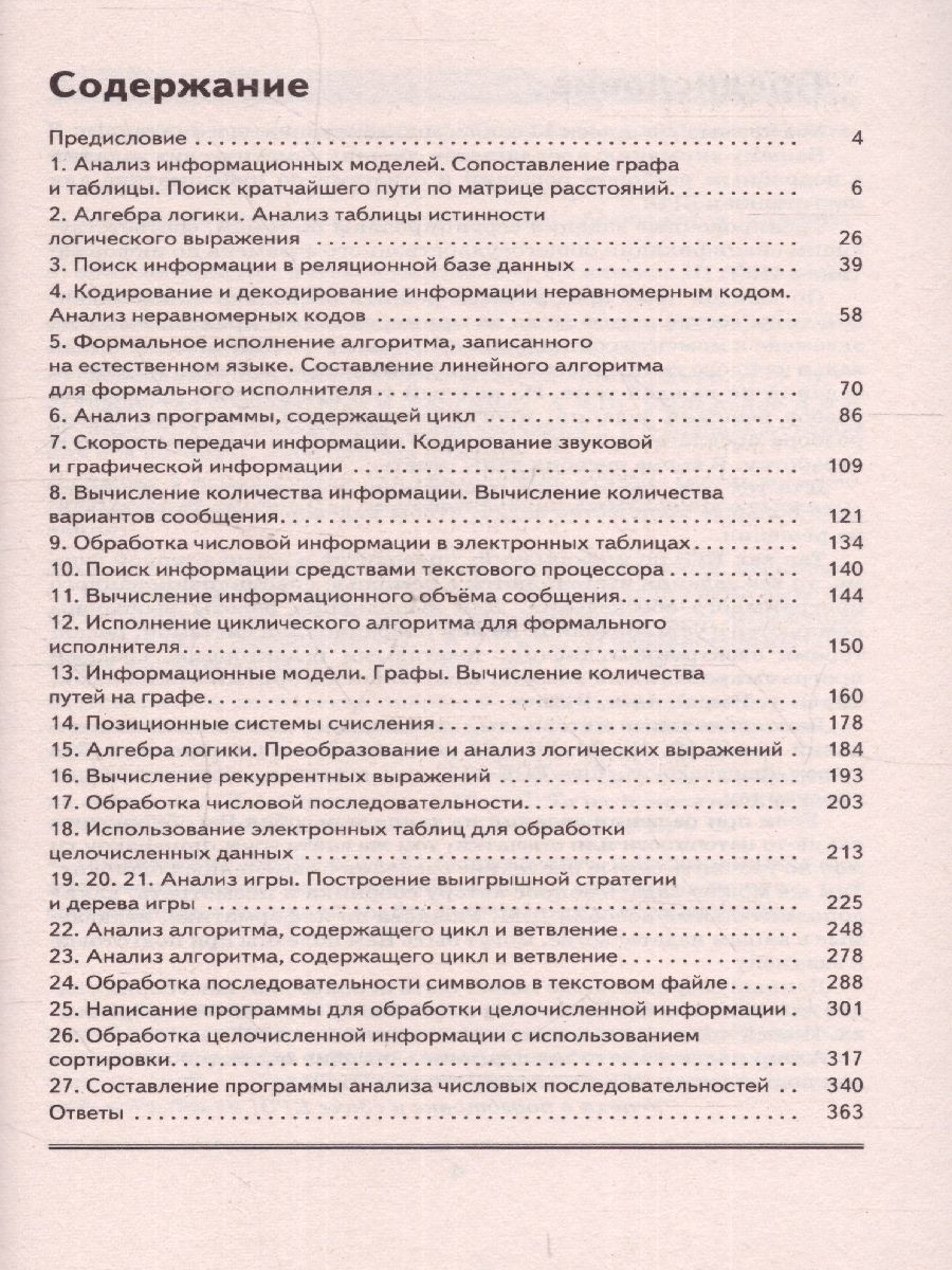 Обложка книги ЕГЭ. Информатика. Информация и информационные процессы, Автор Ушаков Д.М., издательство АСТ | купить в книжном магазине Рослит