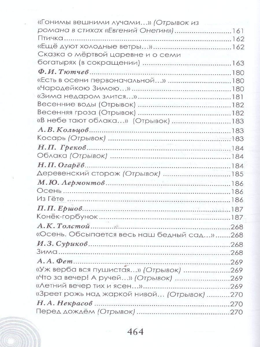 Обложка книги Хрестоматия для детского сада. Подготовительная к школе группа. 6-7 лет., Автор Печерская А.Н., издательство Мозаичный парк                                     | купить в книжном магазине Рослит