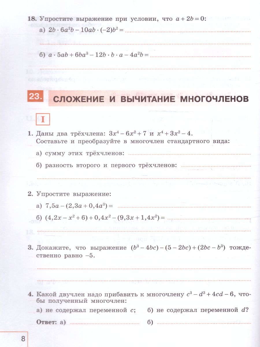 Обложка книги Алгебра 7 класс. Рабочая тетрадь в 2-х частях. Часть 2 (ФП2022), Автор Крайнева Л.Б., издательство Просвещение | купить в книжном магазине Рослит