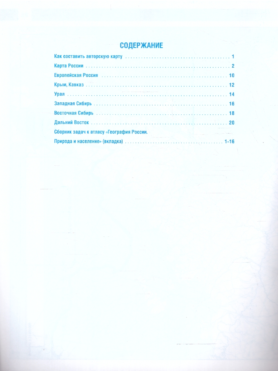 Обложка книги География 8 класс. Контурные карты. Россия в новых границах. ФГОС, Автор Крылова О.В., издательство АСТ | купить в книжном магазине Рослит