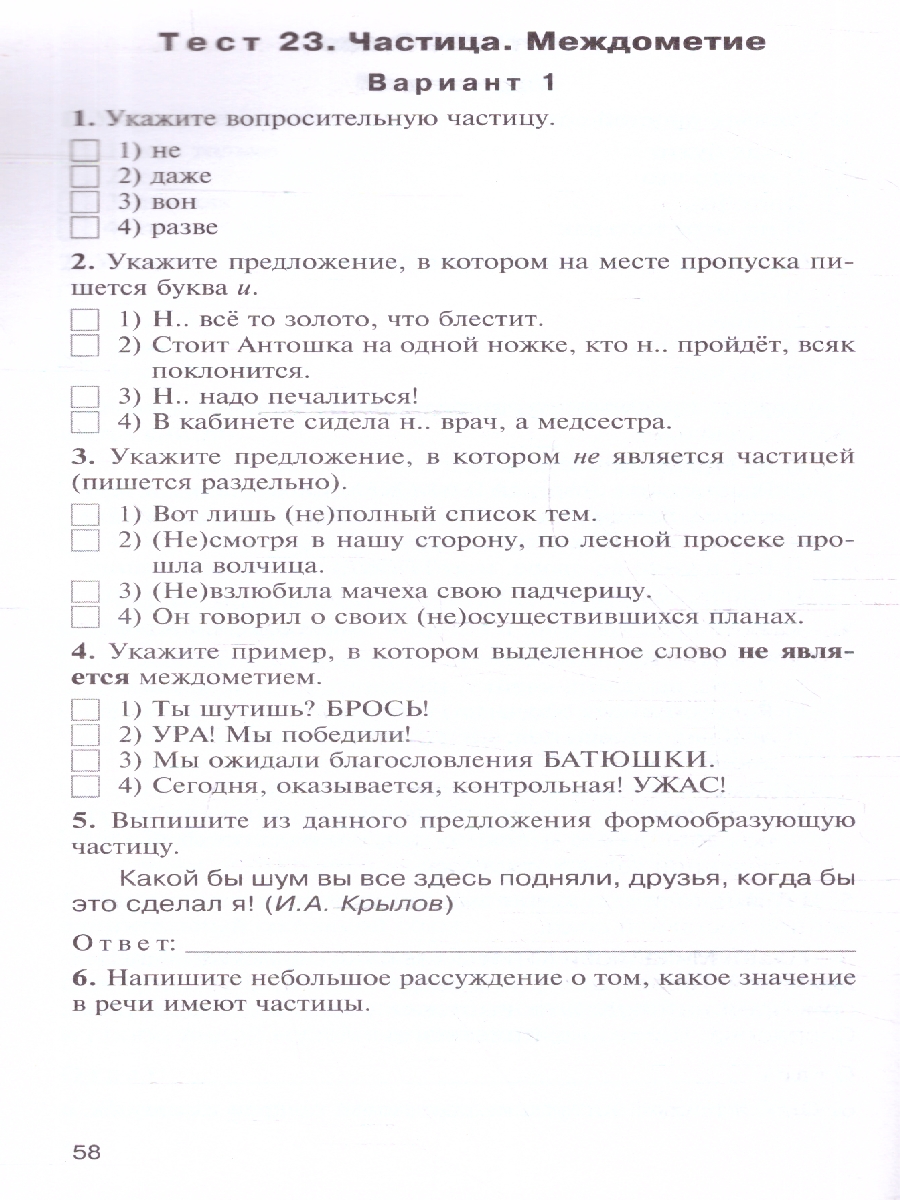 Обложка книги КИМ Русский язык 7 класс, Автор Егорова Н.В., издательство Вако | купить в книжном магазине Рослит