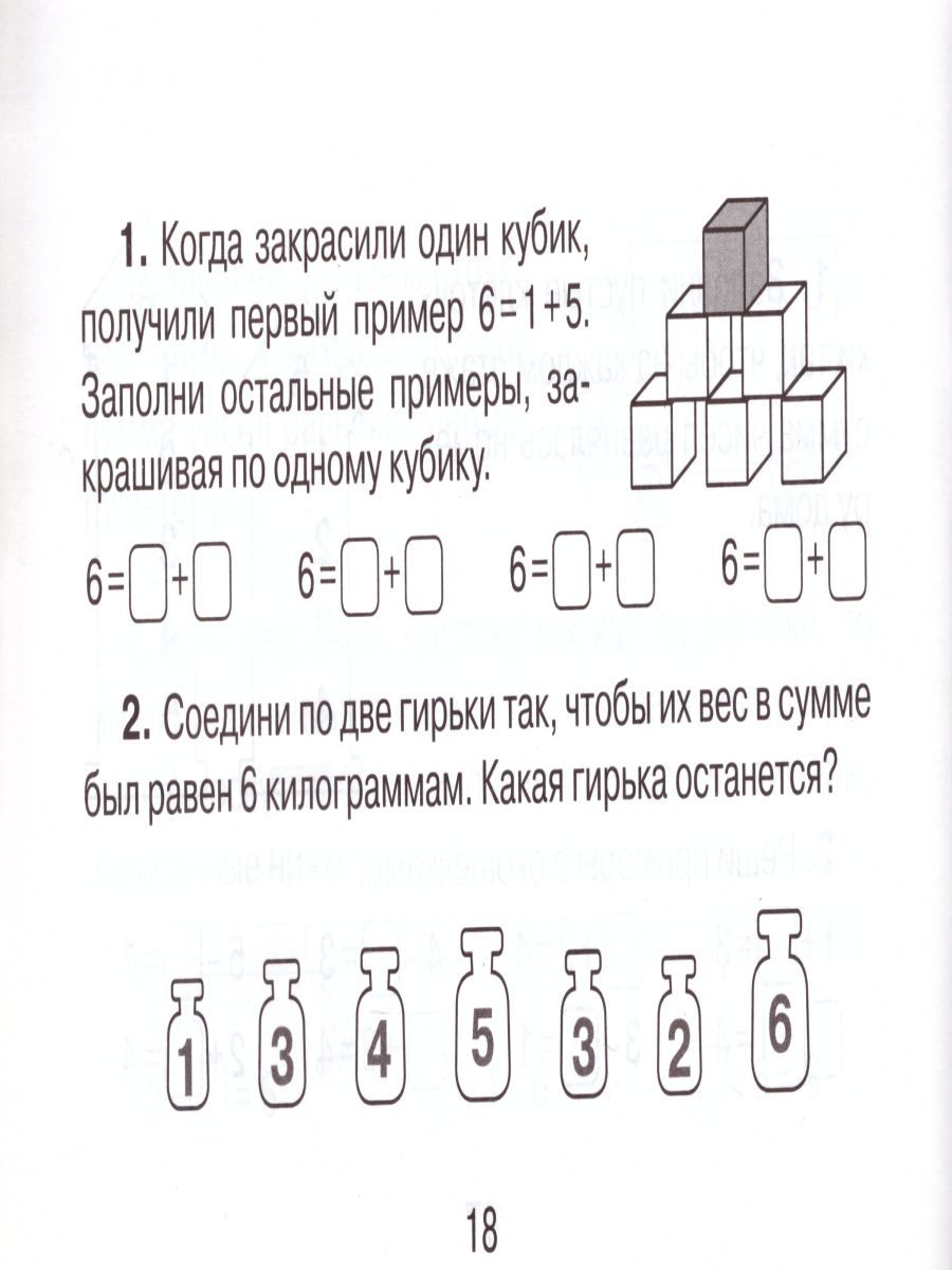 Обложка книги Смышлёный первоклассник. Состав числа 1 класс, Автор Беденко М.В., издательство 5 за знания | купить в книжном магазине Рослит