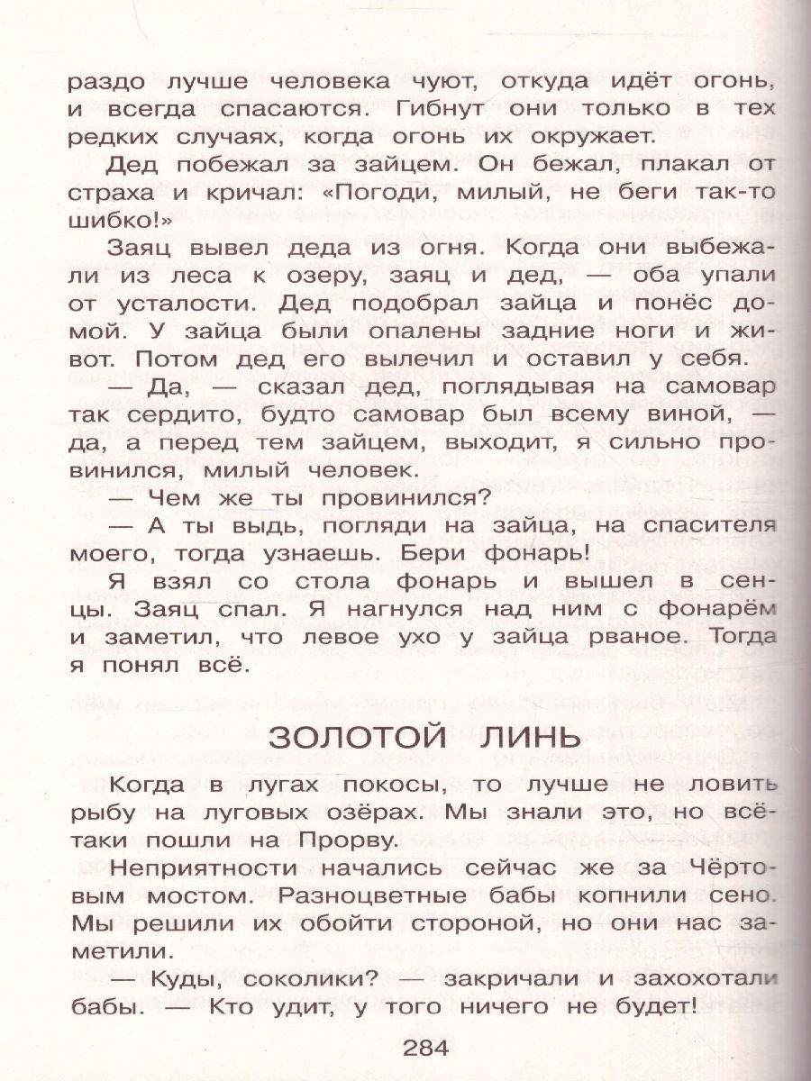 Обложка книги Полная хрестоматия для начальной школы 4 класс. Для школьников и учеников начальной школы, Автор Петников Г.Н. Дарузес Н., издательство ЭКСМО | купить в книжном магазине Рослит
