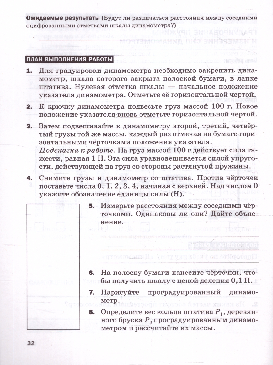 Обложка книги Физика 7 класс. Тетрадь для лабораторных работ (ФП2022), Автор Филонович Н.В. Восканян А.Г. Петрова М.А., издательство Просвещение | купить в книжном магазине Рослит