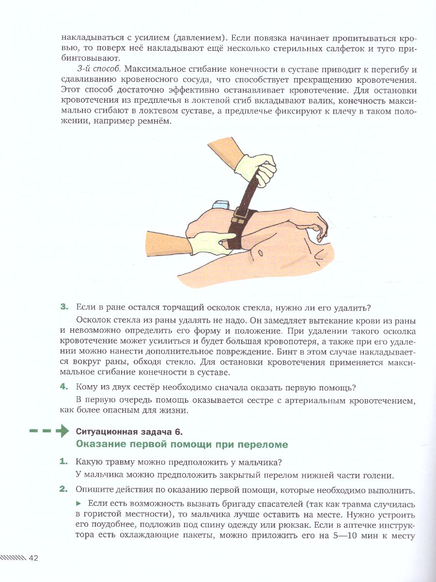 Обложка книги Основы безопасности жизнедеятельности 8-9 классы. Часть 2. Сборник ситуационных задач, Автор Шойгу Ю.С., издательство Просвещение | купить в книжном магазине Рослит
