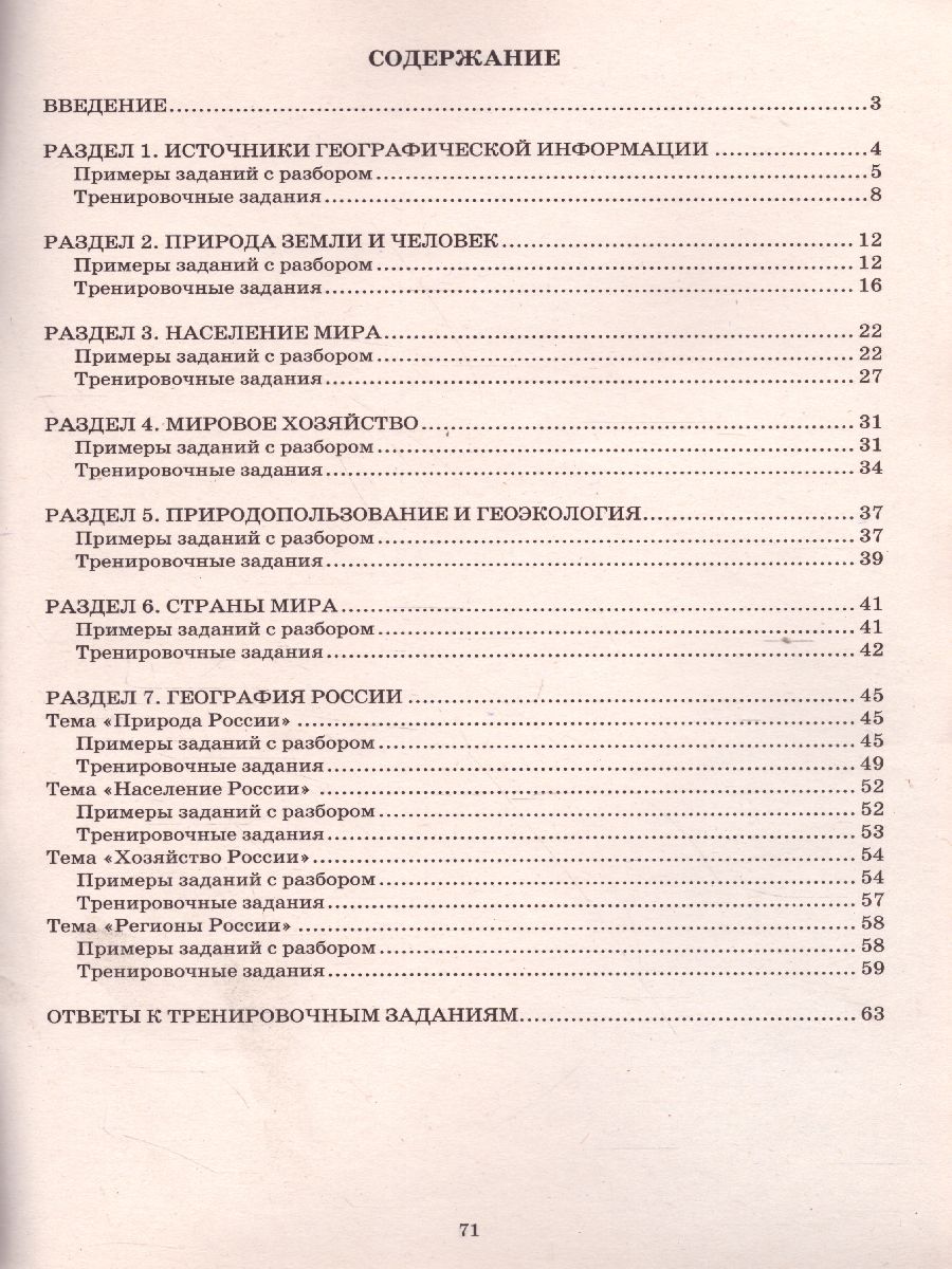 Обложка книги География. Решение задач повышенного и высокого уровня сложности, Автор Барабанов В.В. Жеребцов А.А., издательство Издательство Интеллект-центр | купить в книжном магазине Рослит
