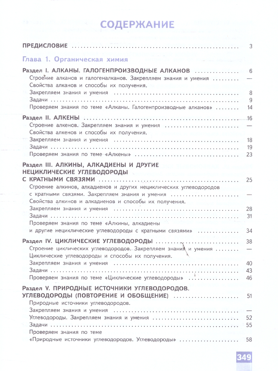 Обложка книги Химия. Медицинский профиль. Сборник задач и упражнений. Учебное пособие для СПО, Автор Пузаков С. А., издательство Просвещение | купить в книжном магазине Рослит