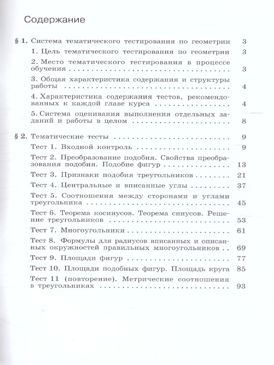 Обложка книги Геометрия 9 класс. Тематические тесты, Автор Мищенко Т.М., издательство Просвещение/Союз                                   | купить в книжном магазине Рослит