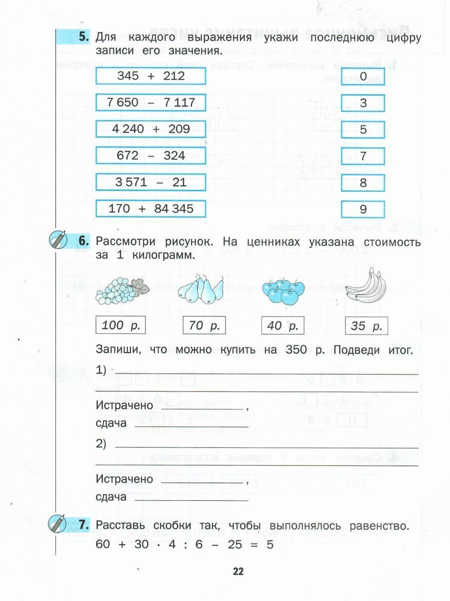 Обложка книги Математика 4 класс. Рабочая тетрадь №1. ФГОС, Автор Минаева С.С. Рослова Л.О. Савельева И.В., издательство Просвещение/Союз                                   | купить в книжном магазине Рослит