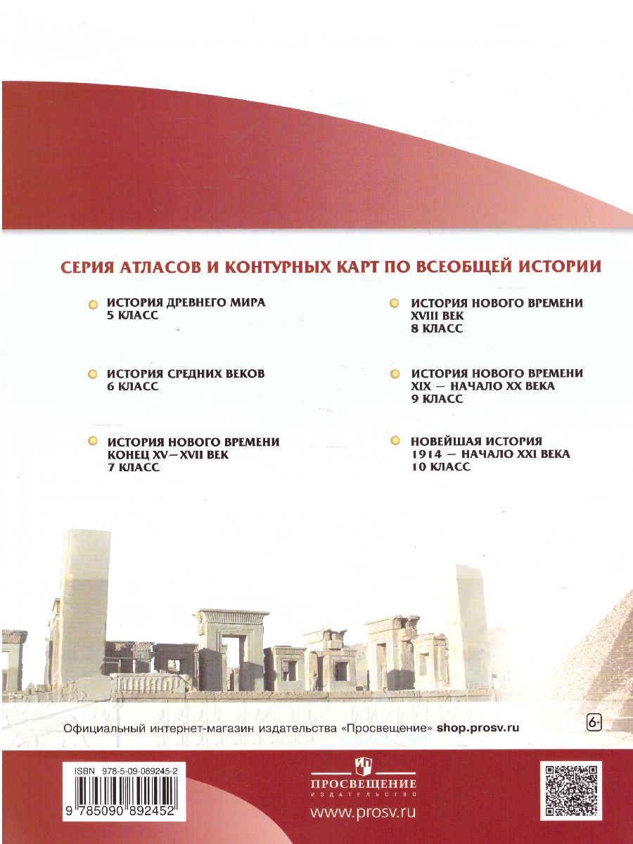 Обложка книги История древнего мира 5 класс. Атлас (Линейная структура курса), Автор Курбский Н. А., издательство Просвещение | купить в книжном магазине Рослит