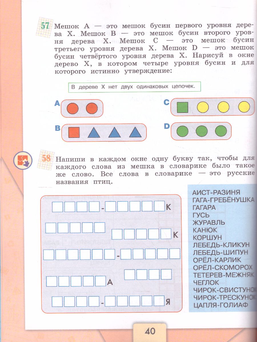 Обложка книги Информатика 3-4 класс. Учебник. Часть 3. УМК "Школа России", Автор Семёнов А.Л. Рудченко Т.А., издательство Просвещение | купить в книжном магазине Рослит