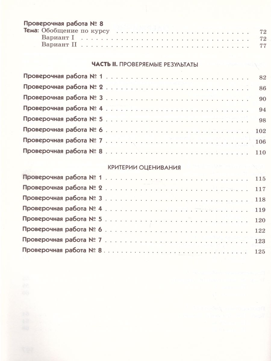 картинка Введение в общую биологию и экологию 9 класс. Диагностические работы от магазина Рослит