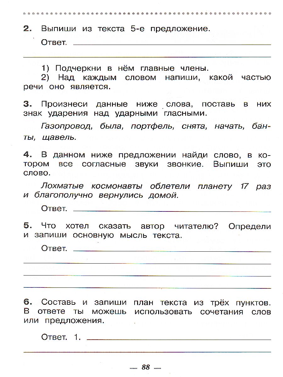 Обложка книги Русский язык 4 класс. Тетрадь для контрольных работ, Автор Рамзаева Т.Г. Сильченкова Л.С., издательство Просвещение/Союз                                   | купить в книжном магазине Рослит