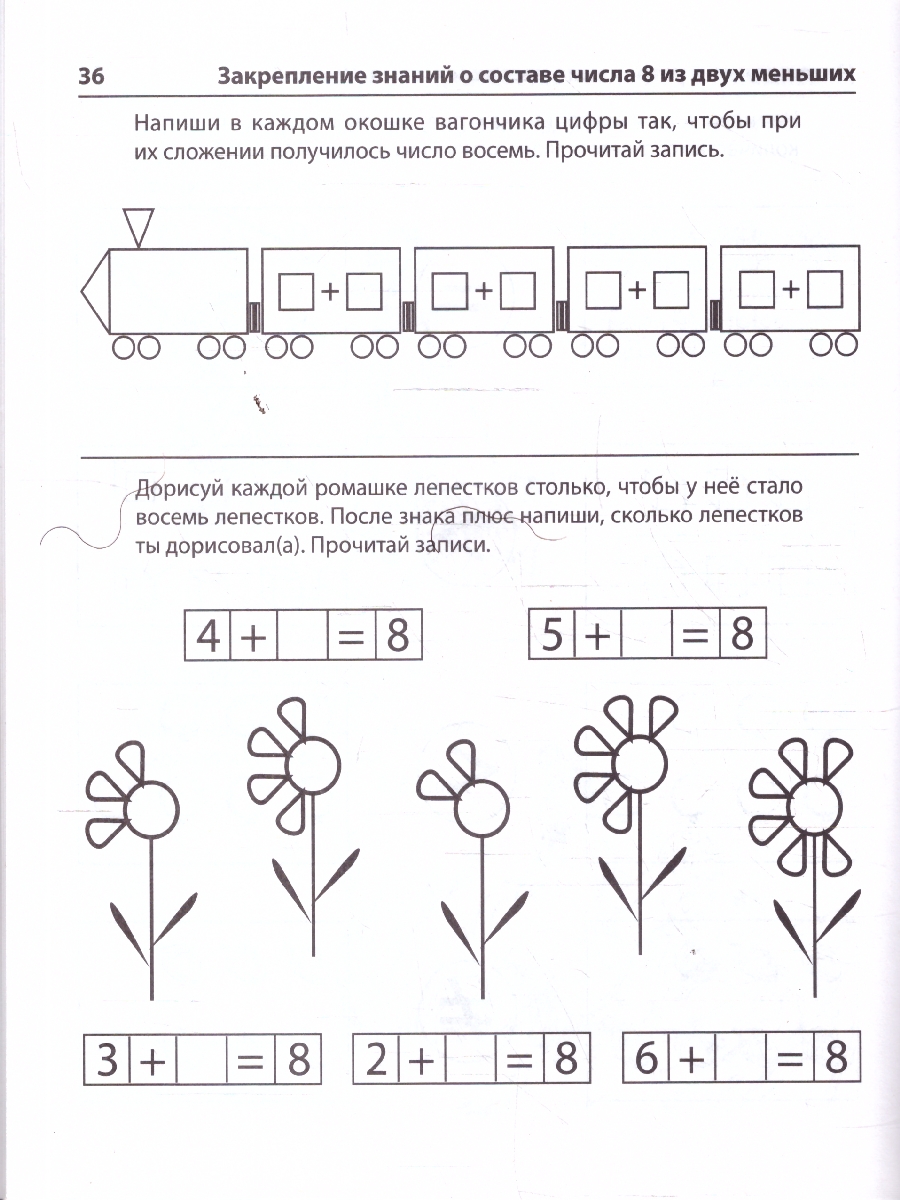 Обложка книги Колесникова Я составляю числа Р/Т 5-7 лет Ч/Б (собака и кошка)(Сфера), Автор Колесникова Е.В., издательство Сфера | купить в книжном магазине Рослит
