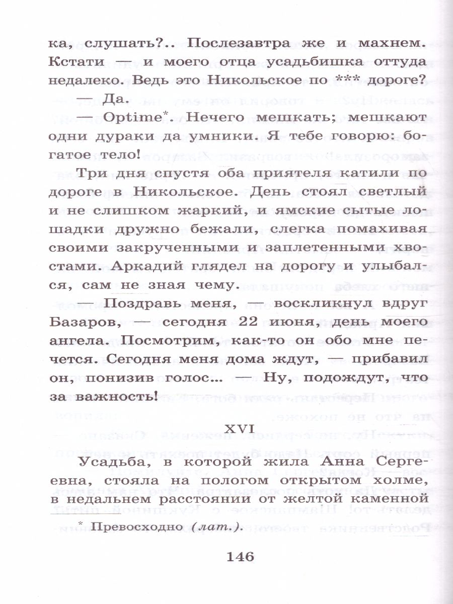 Обложка книги Отцы и дети, Автор Тургенев И.С., издательство АСТ | купить в книжном магазине Рослит