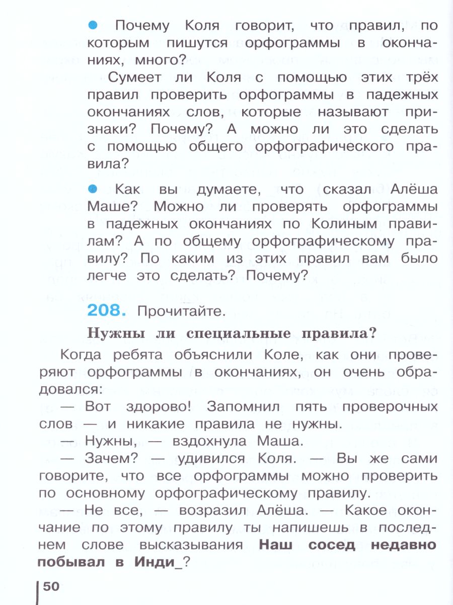 картинка Русский язык. 3 класс. Учебник. В 2-х частях. Часть 2. ФГОС от магазина Рослит