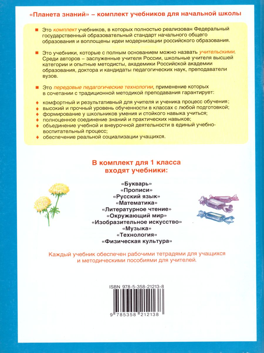 картинка Математика 1 класс. Рабочая тетрадь. В двух частях. Часть 1. ФГОС от магазина Рослит