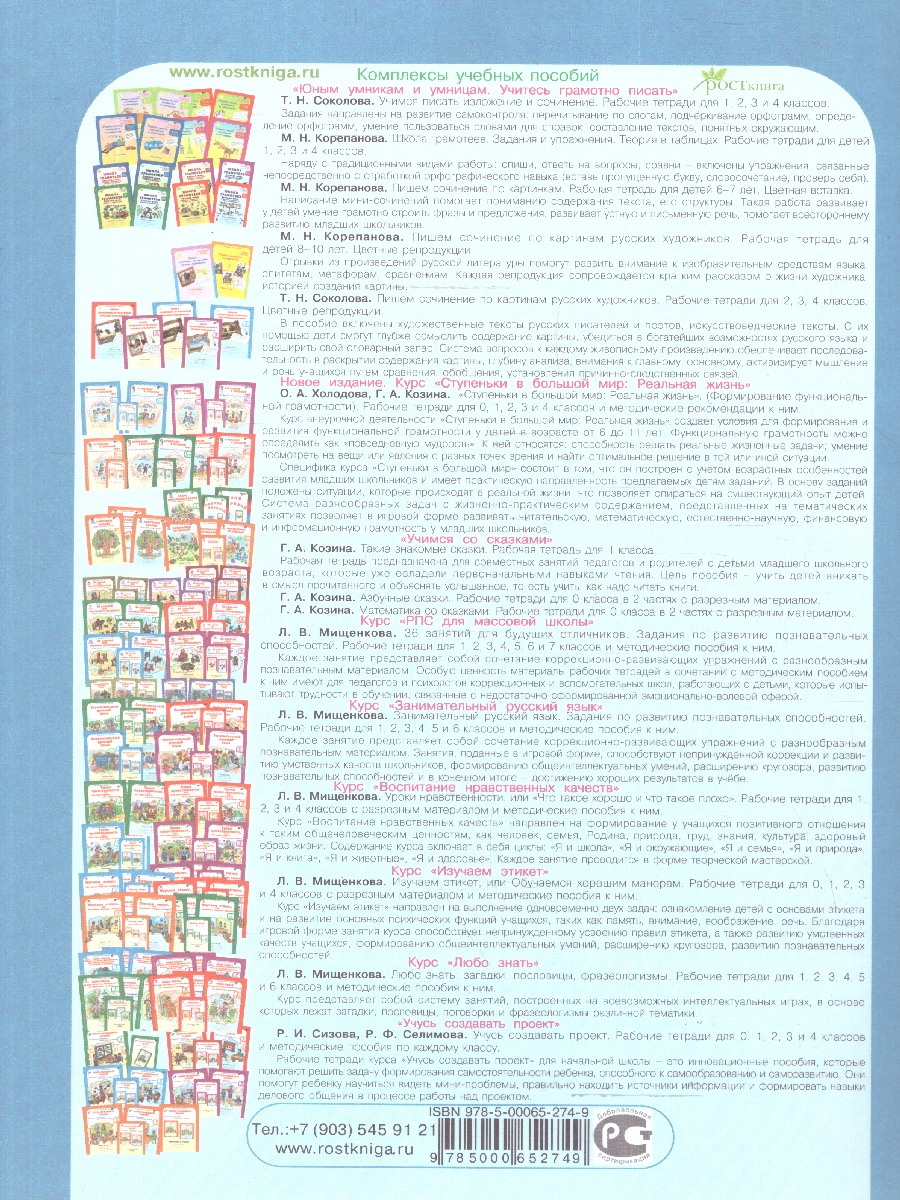 Обложка книги Ступеньки в большой мир. Рабочая тетрадь 3 класс. Часть 2, Автор Холодова О.А. Козина Г.А., издательство Росткнига | купить в книжном магазине Рослит