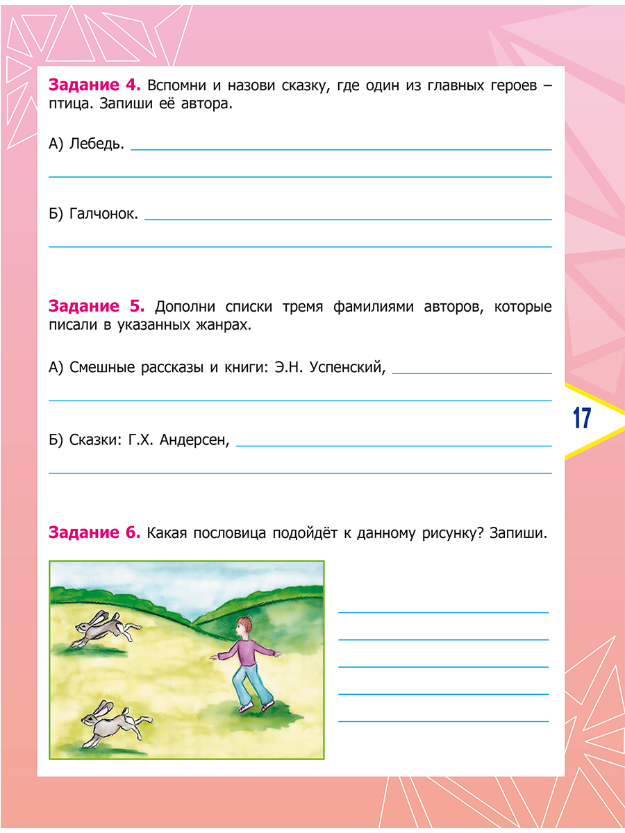 Обложка книги Литературное чтение. Олимпиадные задания. 3 класс, Автор Казачкова С. П., издательство Планета | купить в книжном магазине Рослит