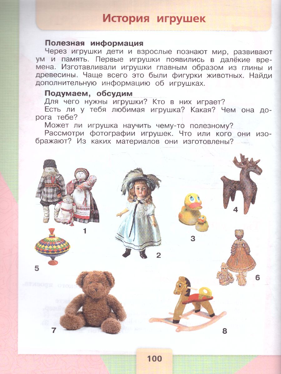 Обложка книги Технология 4 класс. Учебник. УМК "Школа России" (ФП2022), Автор Лутцева Е.А. Зуева Т.П., издательство Просвещение | купить в книжном магазине Рослит