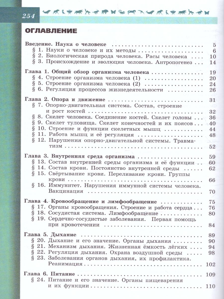 Обложка книги Биология 8 класс. Учебник. ФГОС, Автор Пасечник В.В. Каменский А.А. Швецов Г.Г., издательство Просвещение | купить в книжном магазине Рослит
