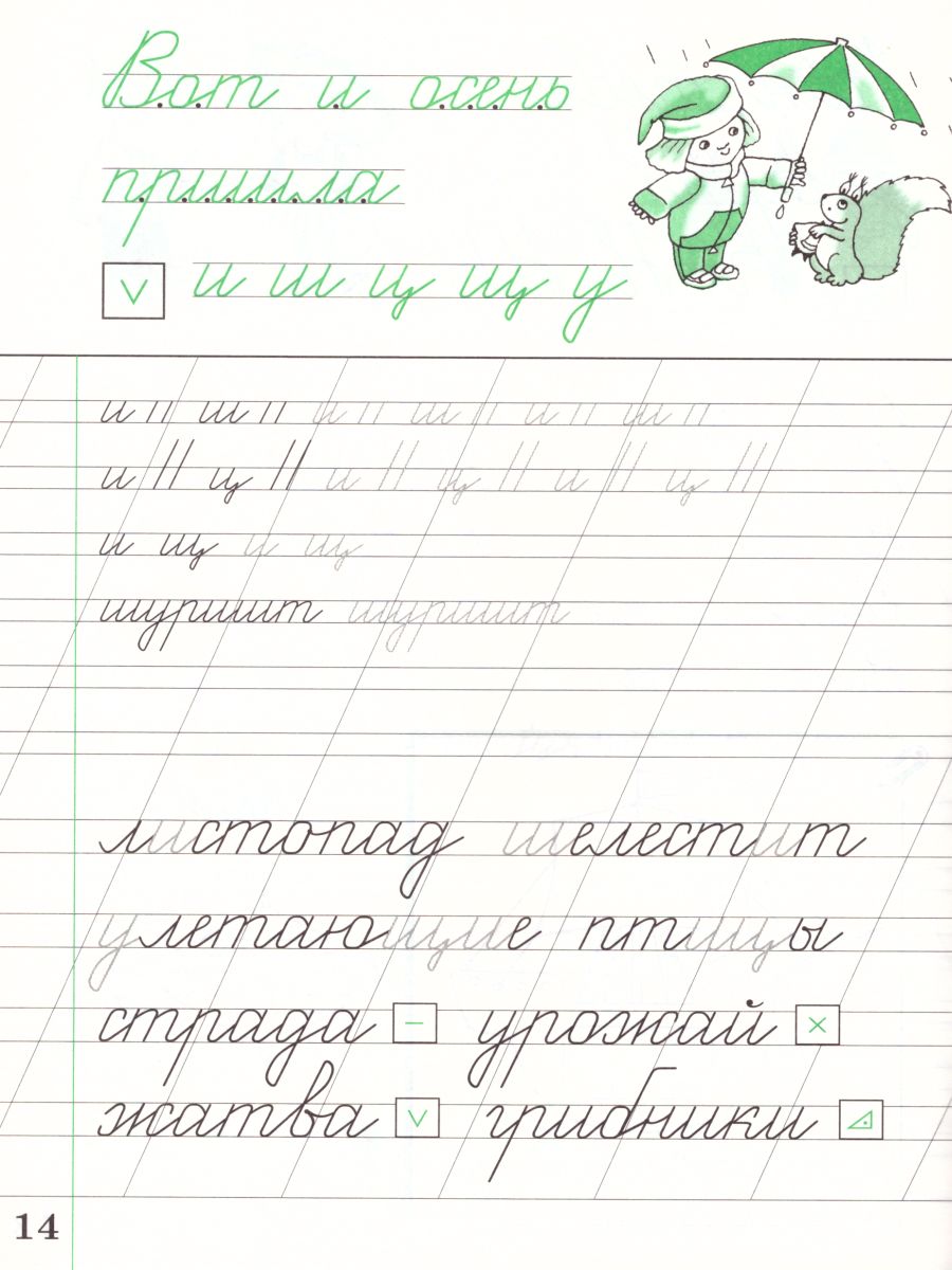 картинка Чистописание 2 класс. Рабочая тетрадь. В 3-х частях. Часть 1. ФГОС от магазина Рослит