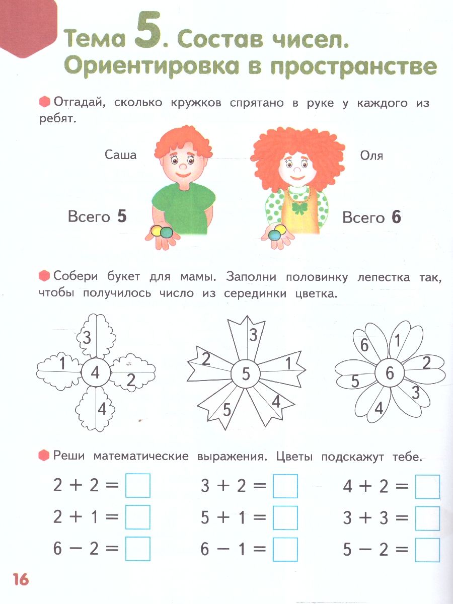 Обложка книги Играем, считаем, задачки решаем! Развивающая тетрадь  для детей подготовительной группы.Ч. 1.6-7 лет, Автор Пьянкова Е.А., издательство Мозаичный парк                                     | купить в книжном магазине Рослит
